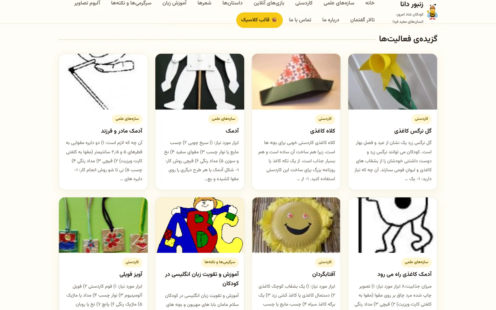 Featured activities on the new home page: paper crafts and science builds, each with a photo and a short description in Persian