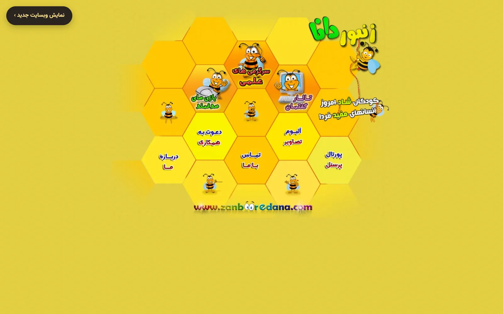 The rebuilt classic home page: the same honeycomb of bees, now linking to the forum, the photo album, and the contact page, with a button to the new site