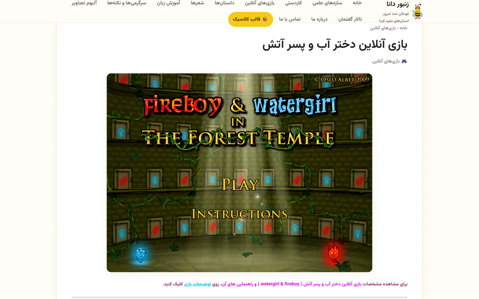 The title screen of the Flash game Fireboy and Watergirl, running inside a post on the new site