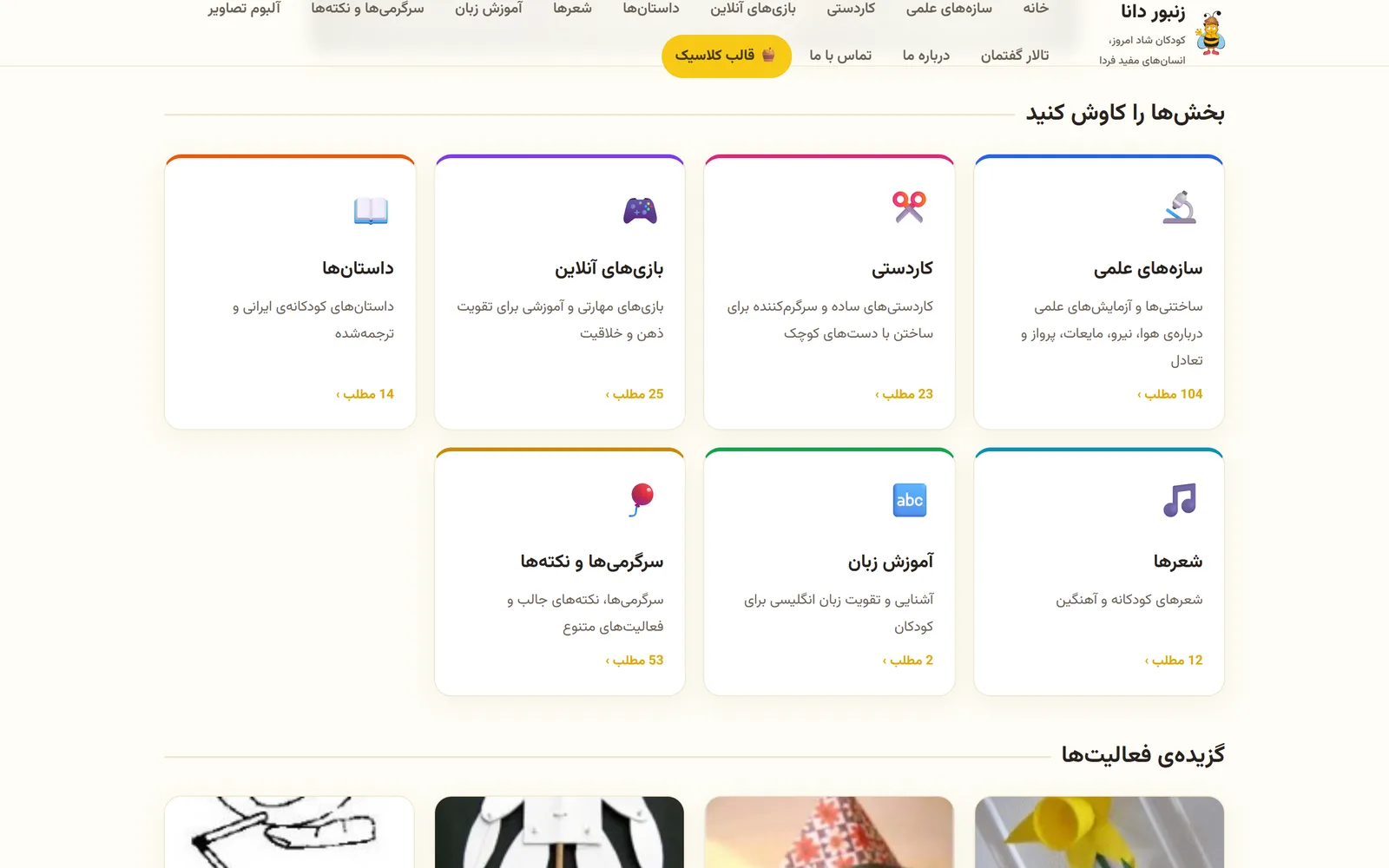 The new site’s topic sections in Persian: science builds, crafts, online games, stories, poems, language, and fun, each with its number of posts