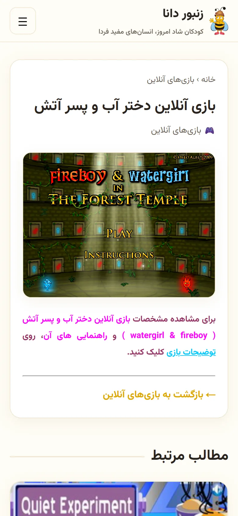 The Fireboy and Watergirl Flash game running on a phone