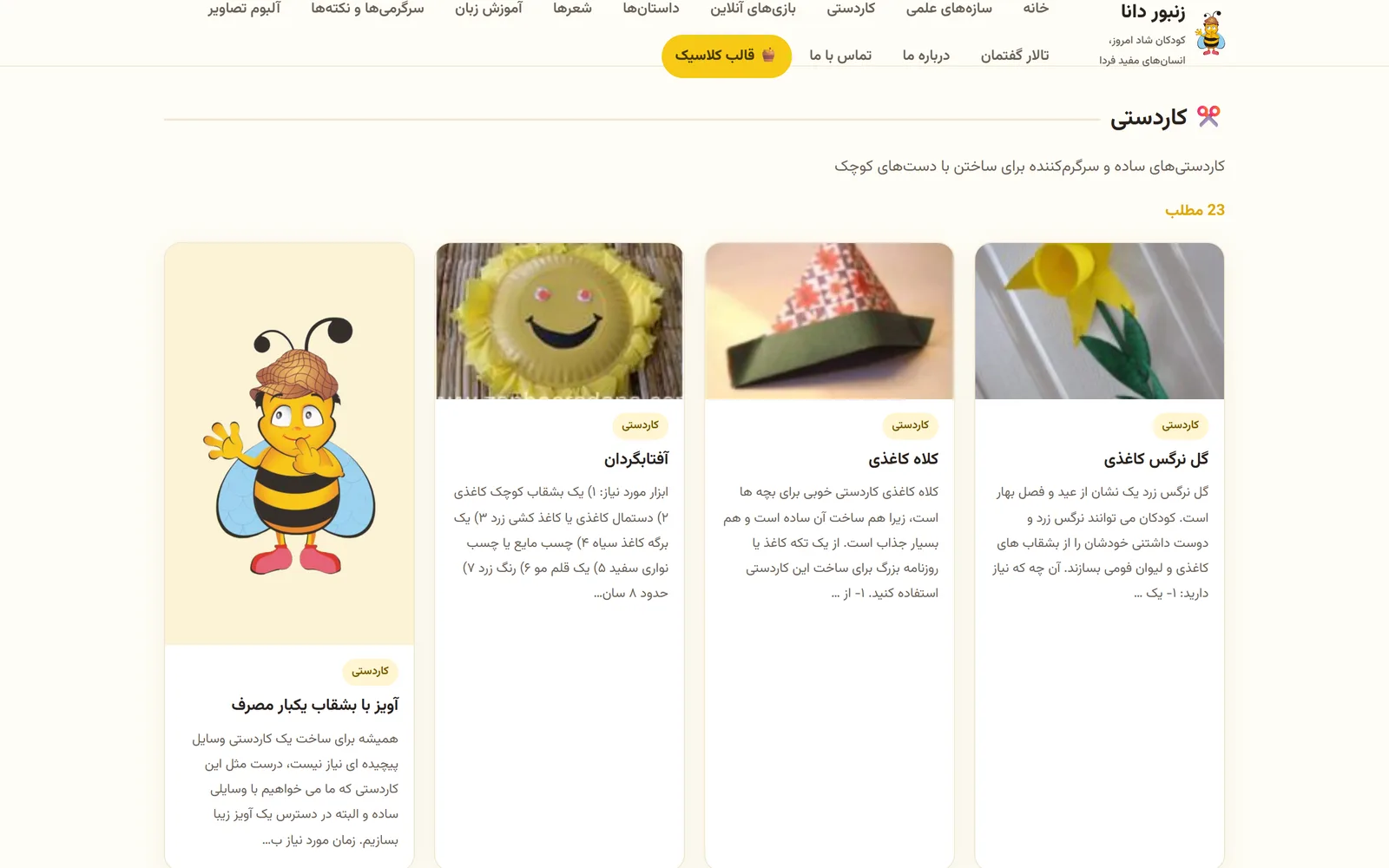 The crafts section: 23 posts, with photos of a paper daffodil, a paper hat, and a paper-plate sunflower