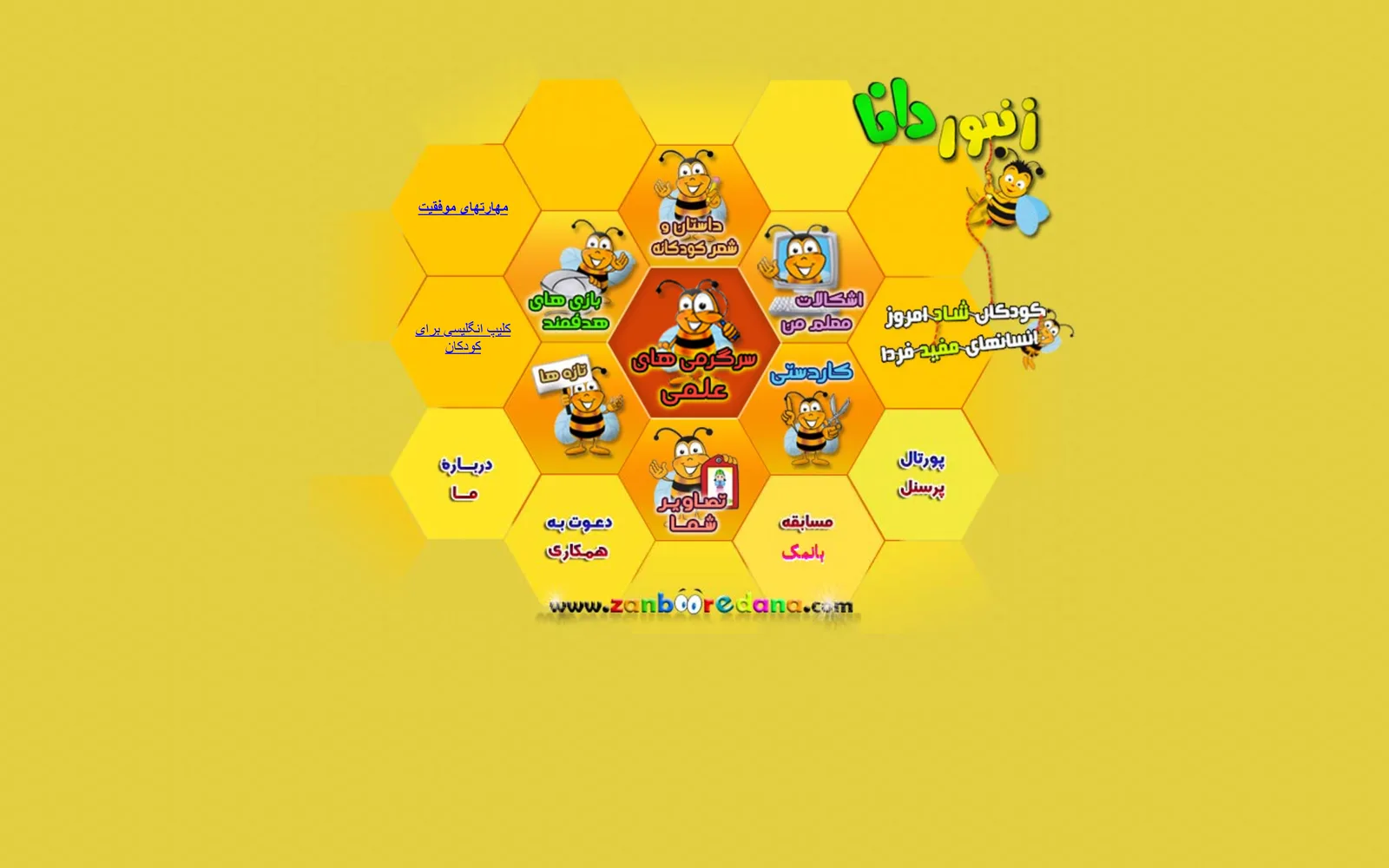 The original Zanbooredana home page as the Internet Archive saved it in January 2013: a honeycomb of cartoon bees linking to games, crafts, science, and stories